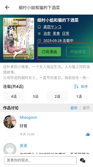 再漫画APP免费版下载 v2.3.7 安卓版 使用方法3