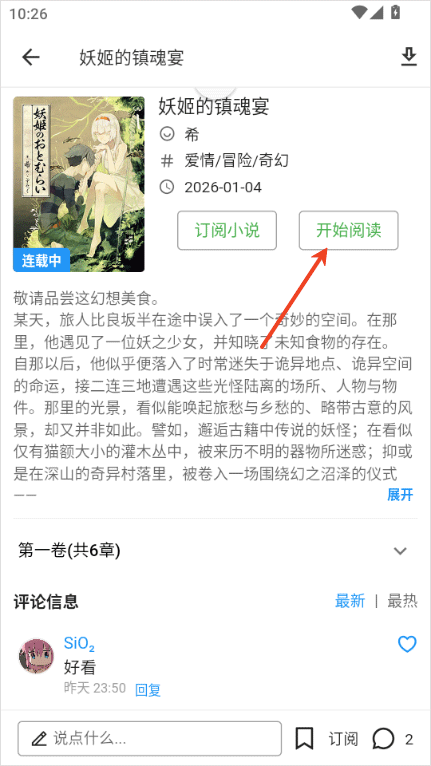 再漫画APP免费版下载 v2.3.7 安卓版 阅读小说方法2