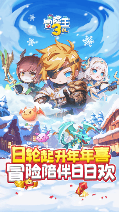 冒险王3ol腾讯版 v1.0.109 最新版