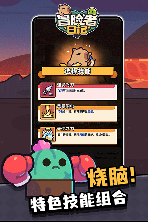 冒险者日记手游官方版 v1.8.10安卓版