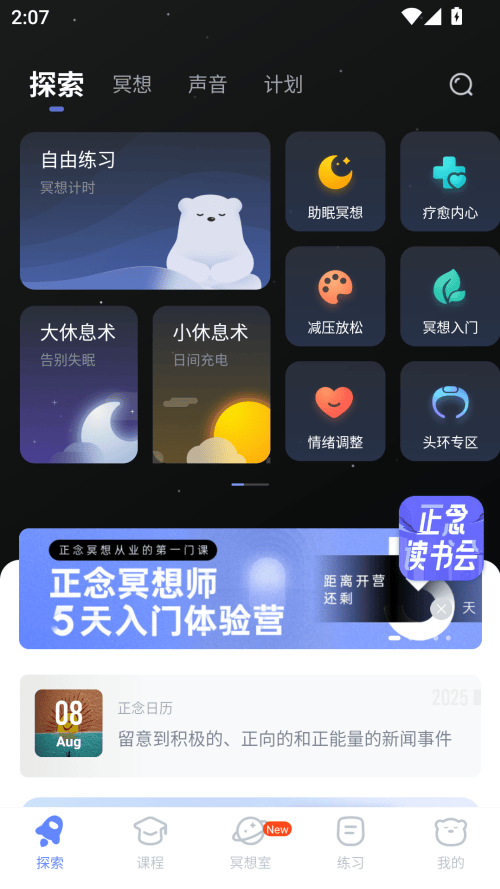 冥想星球全部免费版 v6.2.0 安卓版 使用方法截图3