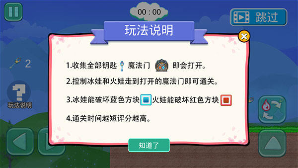冰火人大逃亡小游戏v1.0.1 最新版