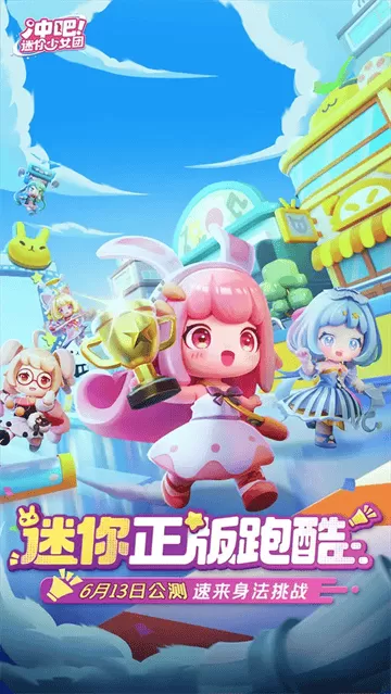 冲吧迷你少女团最新版下载 冲吧迷你少女团最新版下载