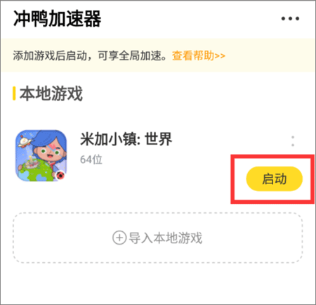 冲鸭变速器最新版 v1.5.8.1安卓版