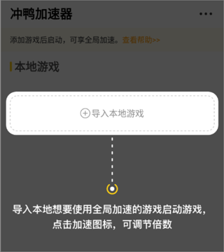 冲鸭变速器最新版 v1.5.8.1安卓版