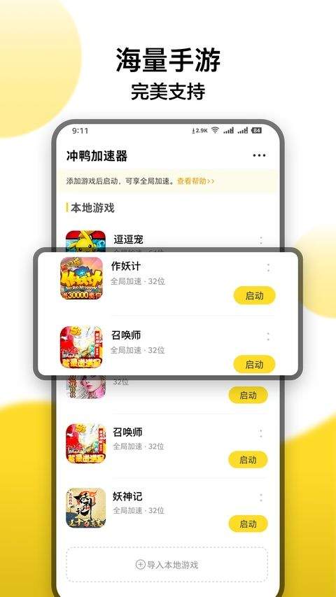 冲鸭变速器最新版 v1.5.8.1安卓版