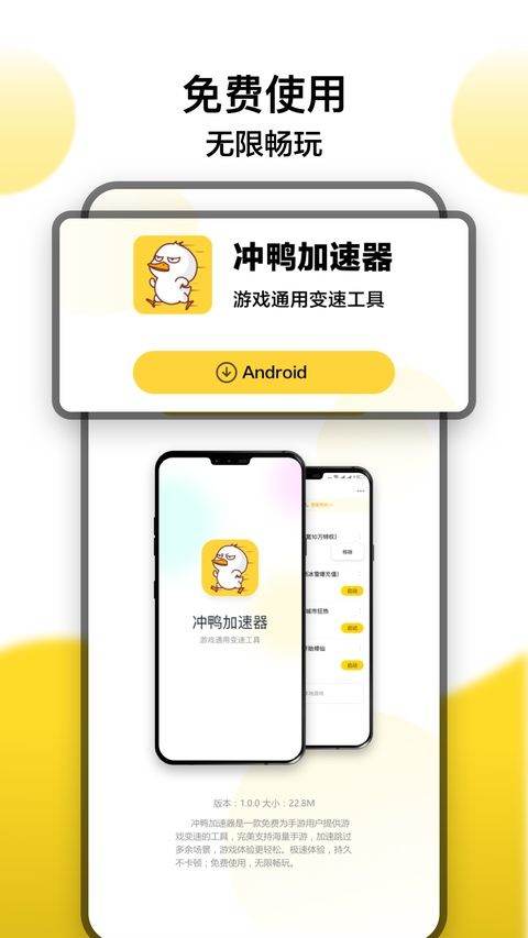 冲鸭变速器最新版 v1.5.8.1安卓版