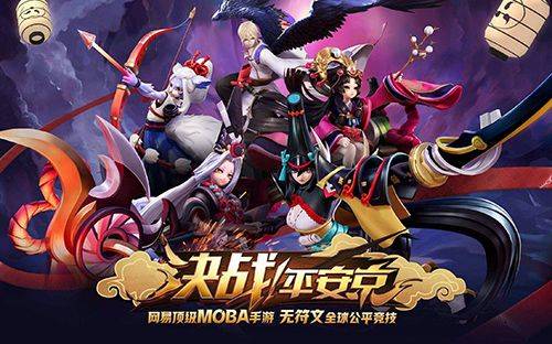 决战平安京网易版最新版 v1.333.0安卓版