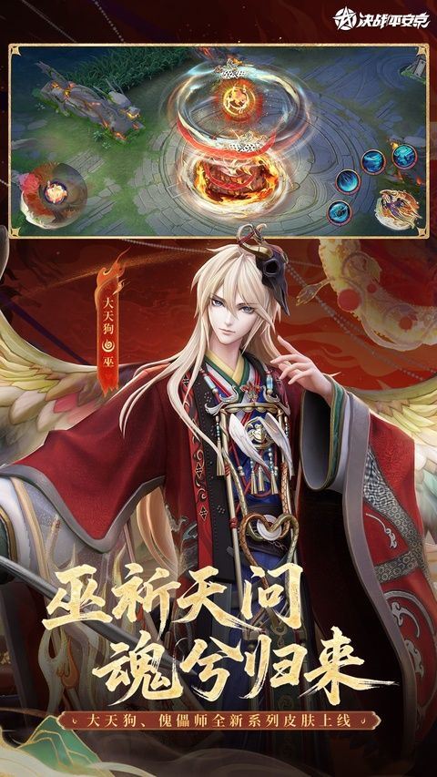 决战平安京网易版最新版 v1.333.0安卓版