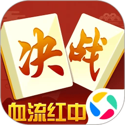 决战血流湖北麻将腾讯版 v2.2.6 最新版