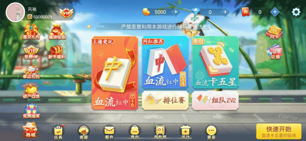 决战血流麻将