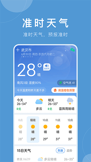 准时天气最新版本 v12.1.0安卓版