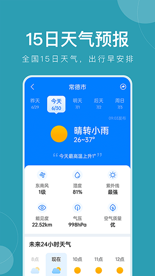 准时天气最新版本 v12.1.0安卓版