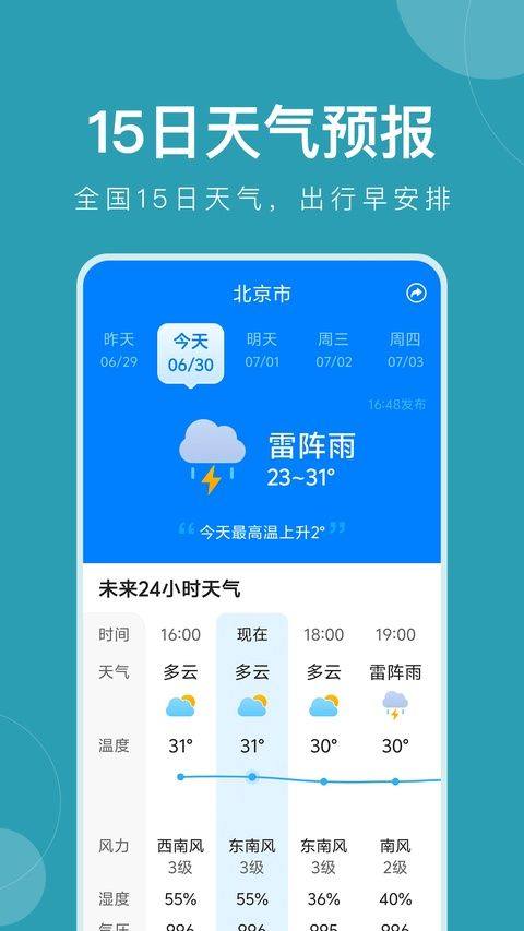 准时天气最新版本 v12.1.8安卓版
