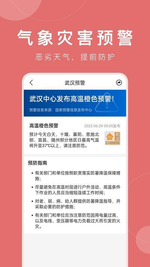 准时天气最新版本 v12.1.8安卓版