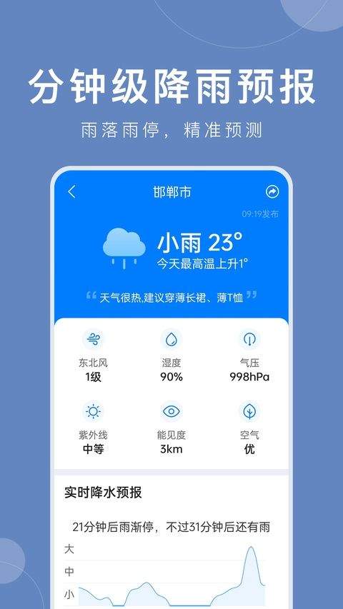 准时天气最新版本 v12.1.8安卓版