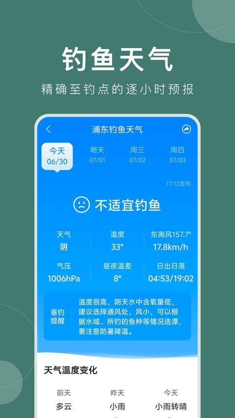 准时天气最新版本 v12.1.8安卓版