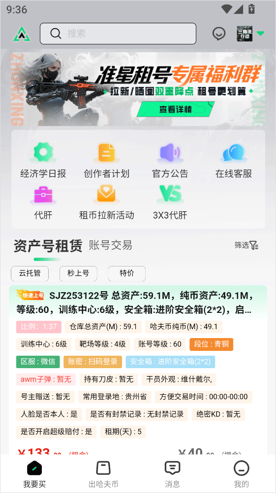 准星代售app v1.2.45安卓版