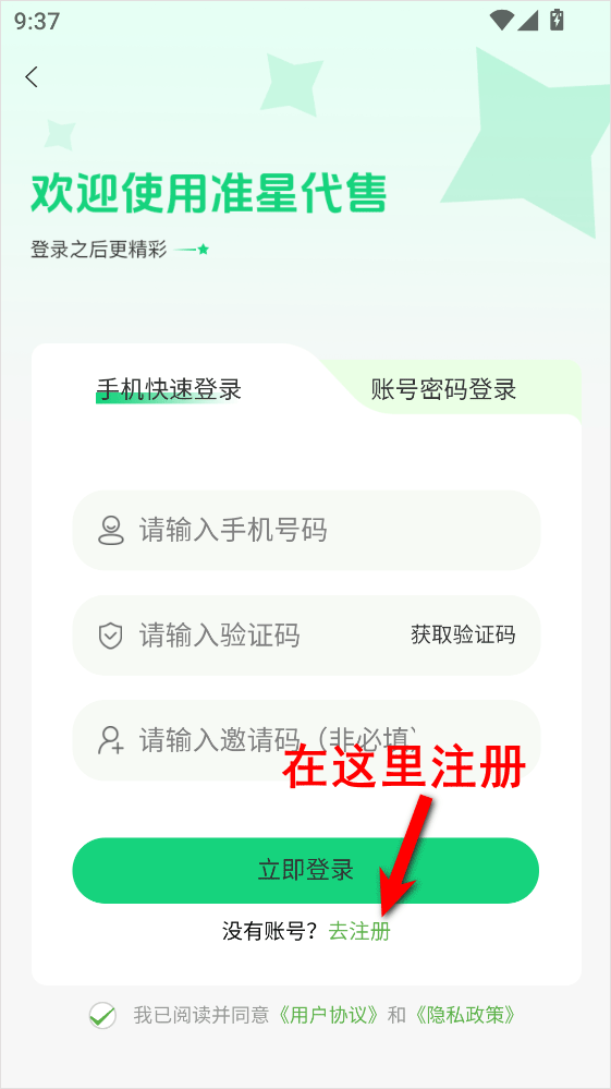 准星代售app v1.2.45安卓版