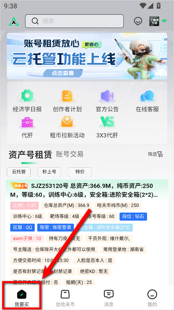 准星代售app v1.2.45安卓版