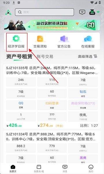 准星代售app v1.2.45安卓版