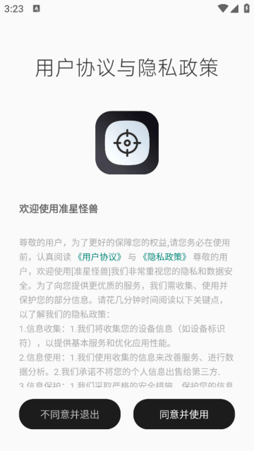 准星怪兽新版本 准星怪兽新版本