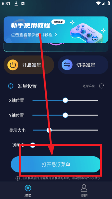 准星比例辅助器app v3.1.0安卓版