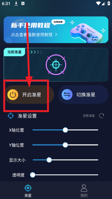 准星比例辅助器app v3.1.0安卓版