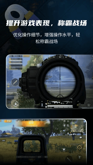 准星比例辅助器app v3.1.0安卓版