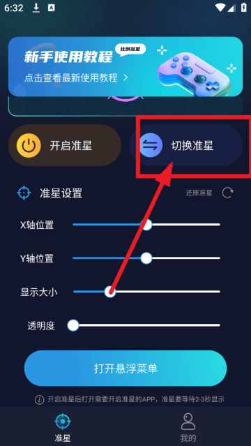 准星比例辅助器app v3.1.0安卓版