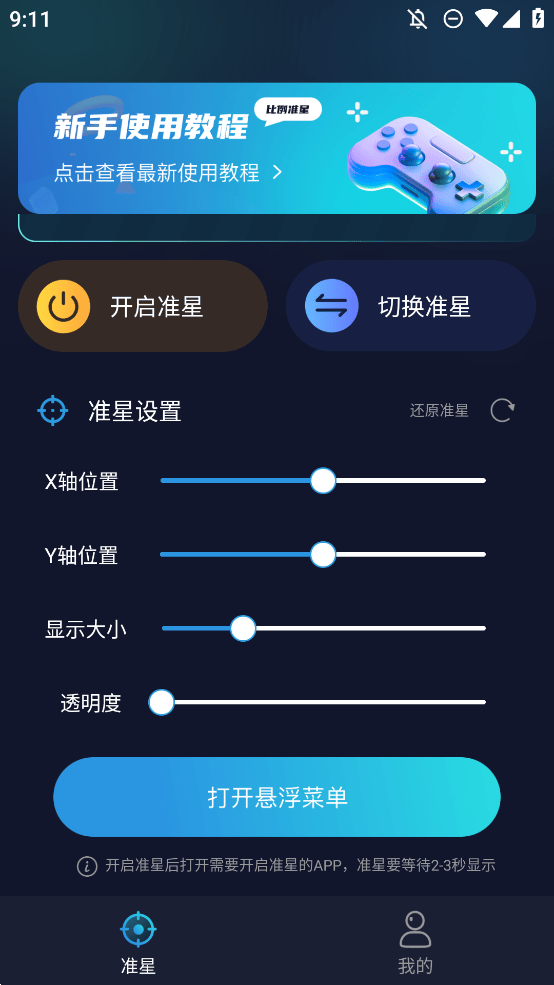 准星比例辅助器app v3.1.0安卓版