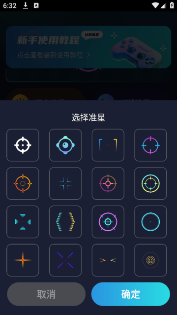 准星比例辅助器app v3.1.0安卓版