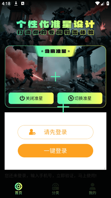 准星自瞄辅助器(免费)