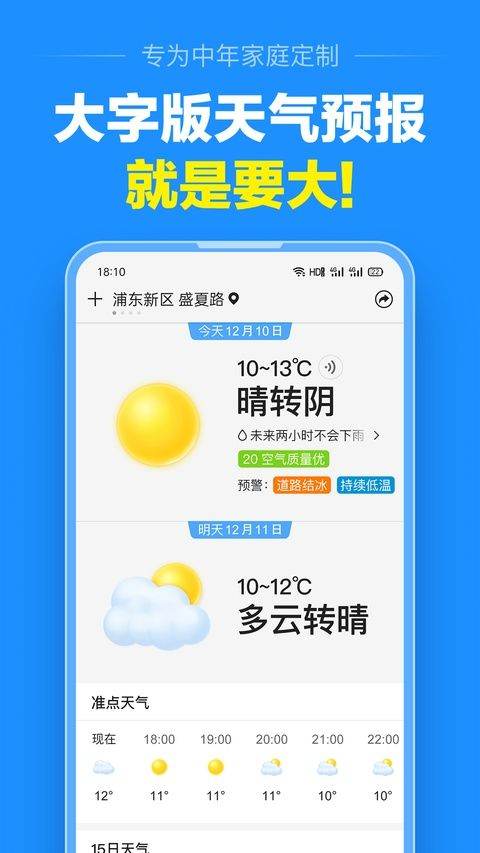 准点天气最新版 v13.1.7安卓版
