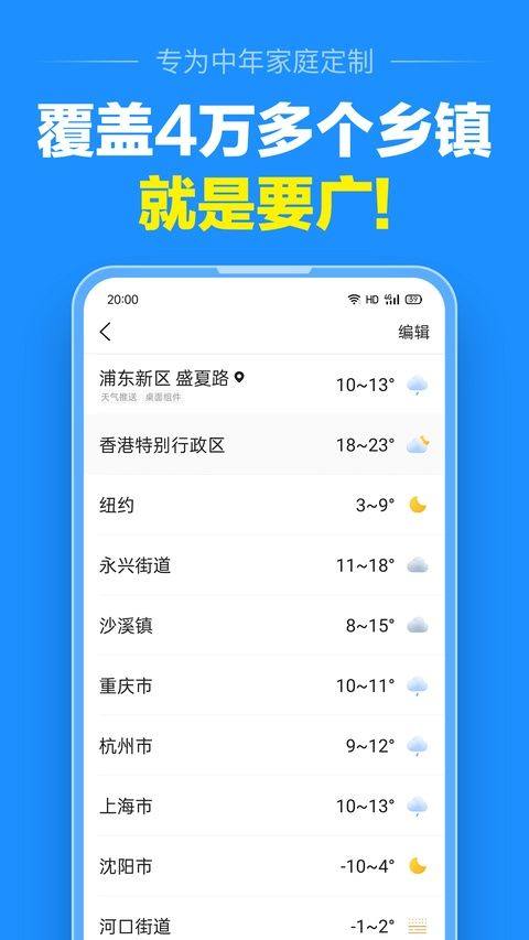 准点天气最新版 v13.1.7安卓版