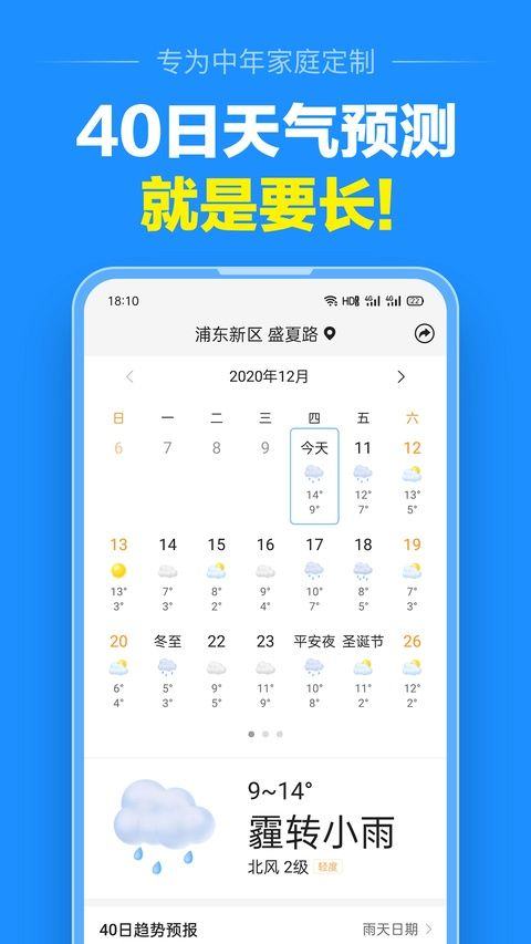 准点天气最新版 v13.1.7安卓版