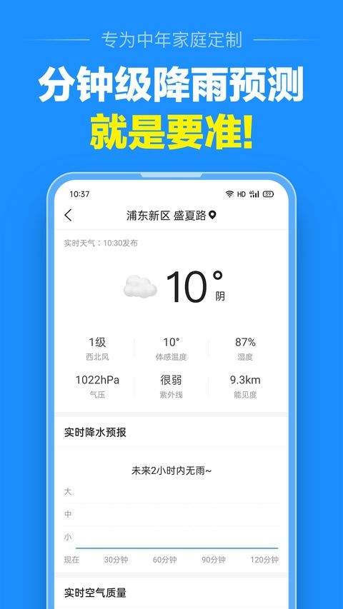 准点天气最新版 v13.1.7安卓版
