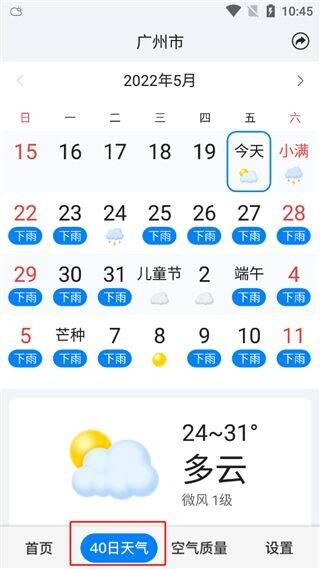 准点天气最新版 v13.1.6安卓版