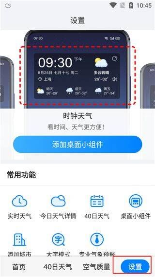 准点天气最新版 v13.1.6安卓版