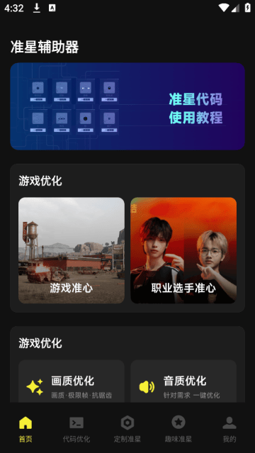 准芯辅助器app 准芯辅助器app
