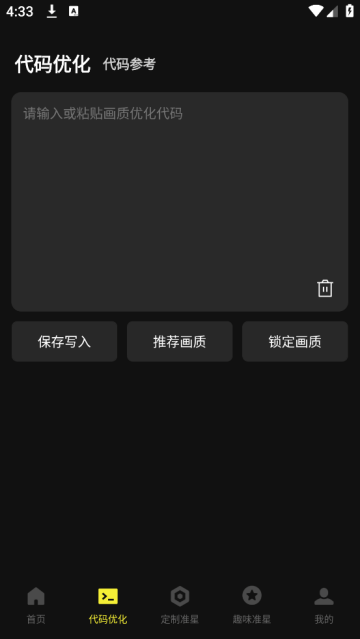 准芯辅助器app 准芯辅助器app