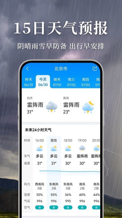 准雨天气app 8.4.3最新版
