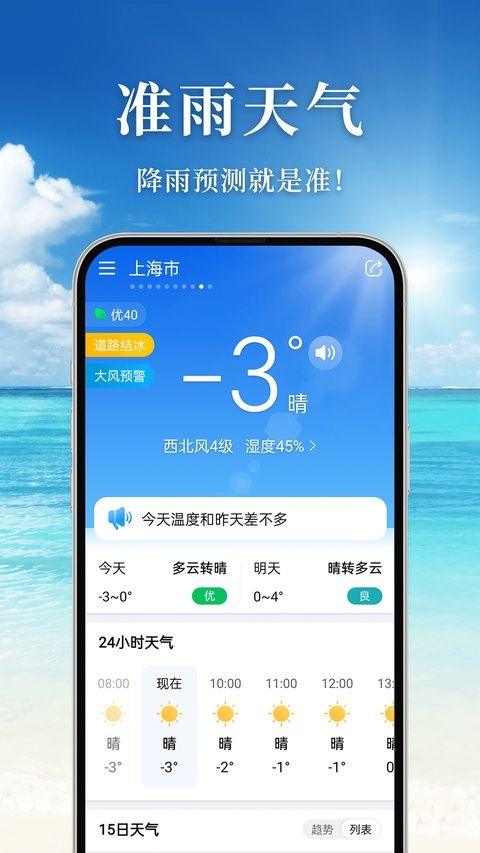 准雨天气app 8.4.3最新版