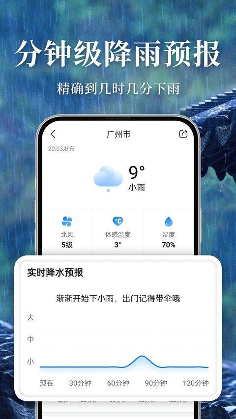 准雨天气app 8.4.3最新版