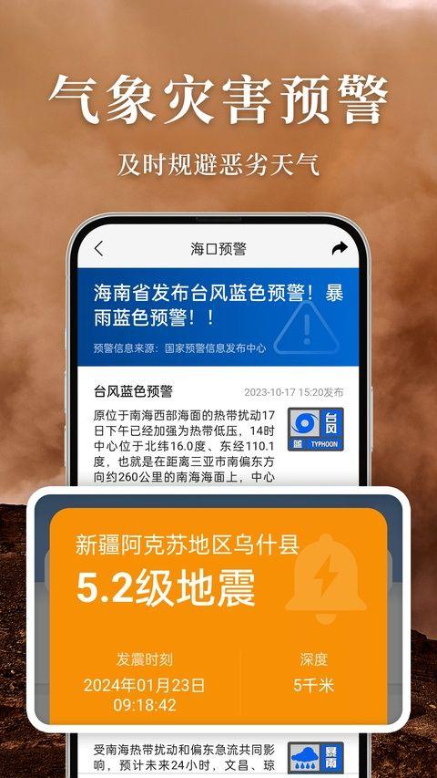 准雨天气app 8.4.3最新版