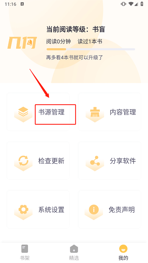 几何小说app官方正版 v1.1.8安卓版