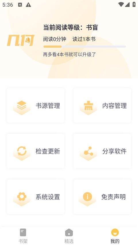 几何小说app官方正版 v1.1.8安卓版