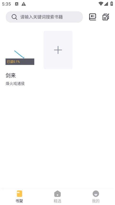 几何小说app官方正版 v1.1.8安卓版