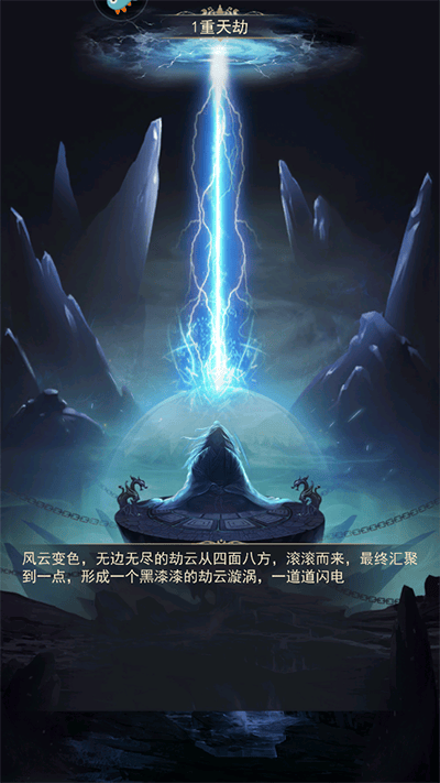 凡人传说最新版 v1.1.5安卓版