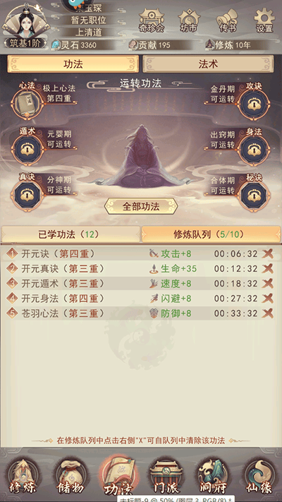 凡人传说最新版 v1.1.5安卓版